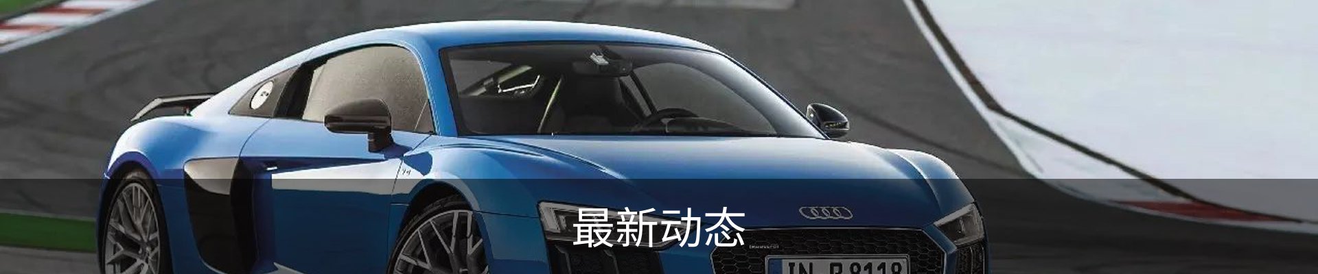 最新动态